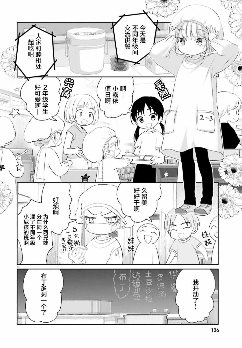 《晴天的女孩》漫画最新章节第11话免费下拉式在线观看章节第【14】张图片