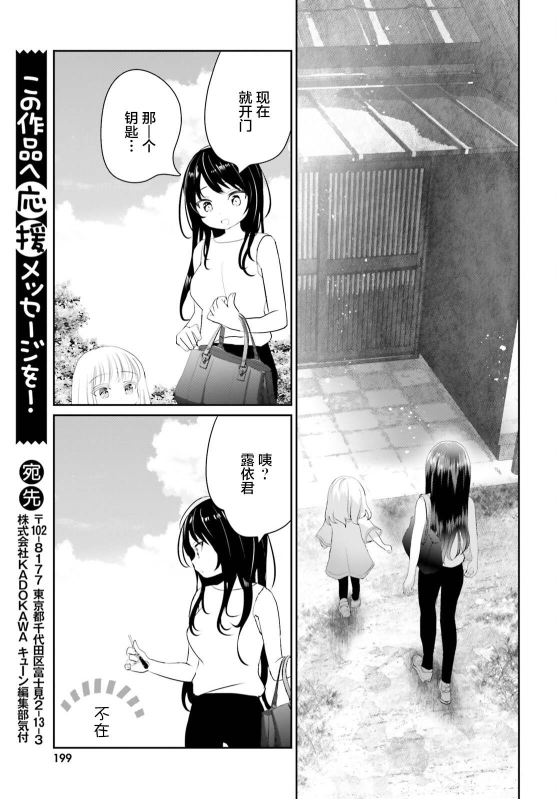 《晴天的女孩》漫画最新章节第12话免费下拉式在线观看章节第【26】张图片