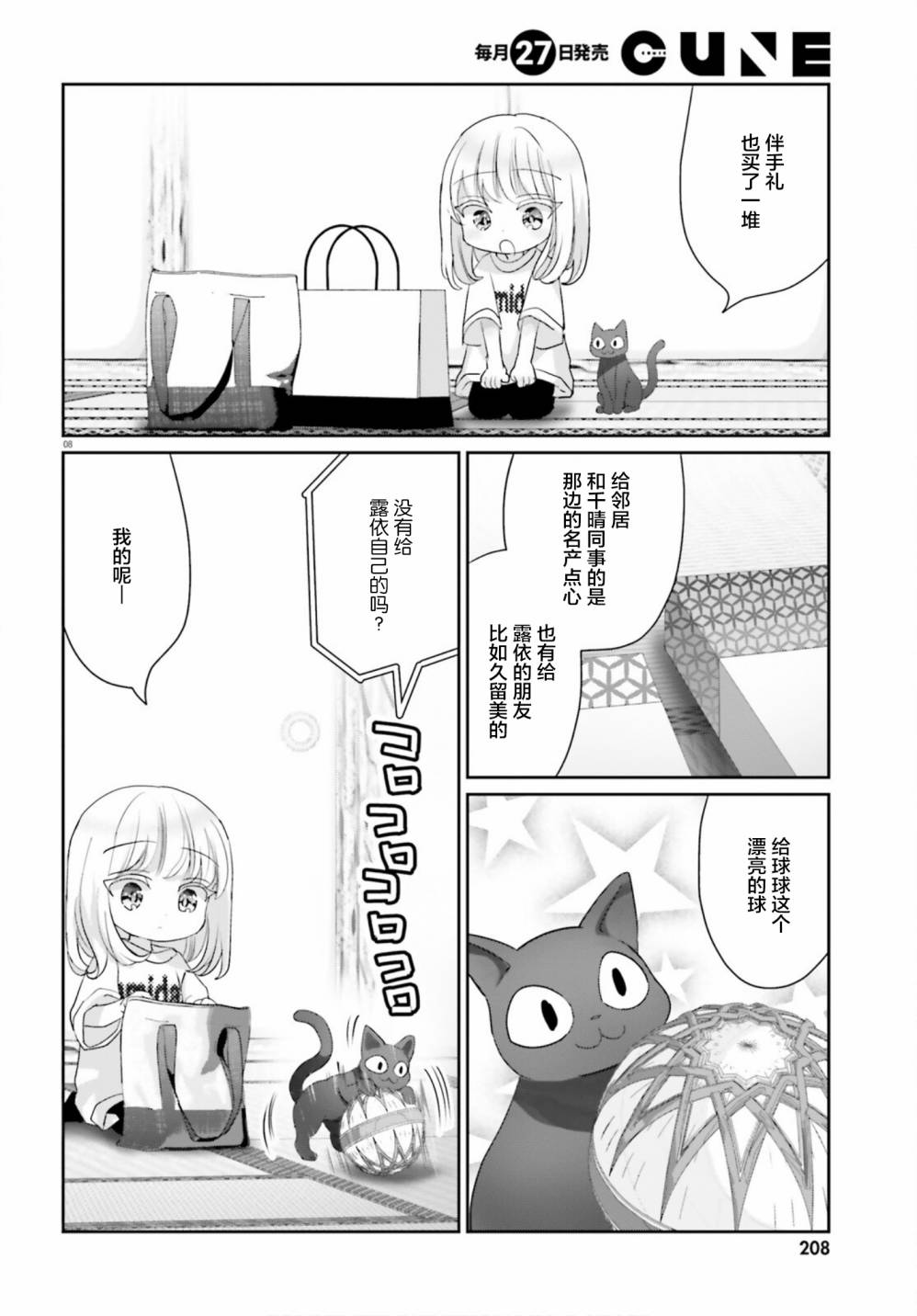《晴天的女孩》漫画最新章节特别篇(13.5)免费下拉式在线观看章节第【8】张图片