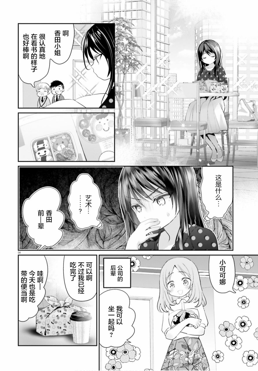 《晴天的女孩》漫画最新章节第6话免费下拉式在线观看章节第【4】张图片