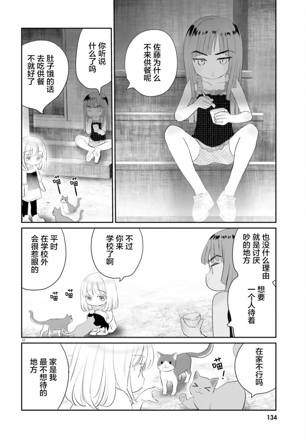 《晴天的女孩》漫画最新章节第11话免费下拉式在线观看章节第【21】张图片