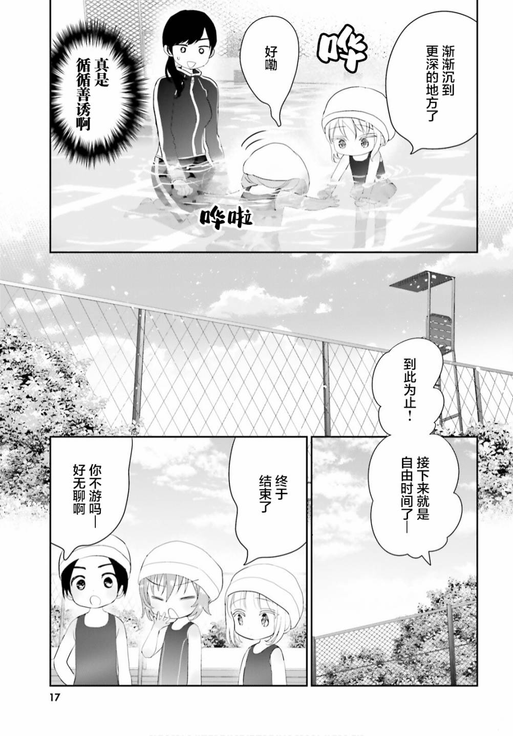 《晴天的女孩》漫画最新章节第9话免费下拉式在线观看章节第【15】张图片