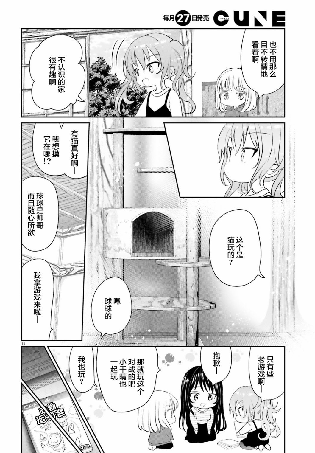 《晴天的女孩》漫画最新章节第4话免费下拉式在线观看章节第【14】张图片