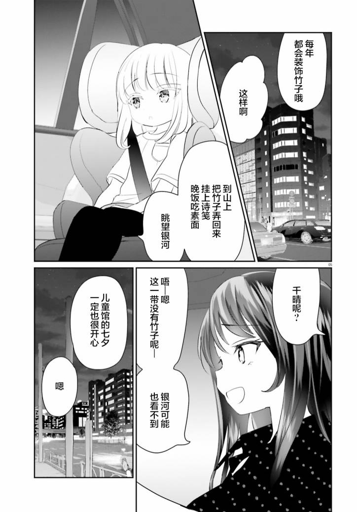 《晴天的女孩》漫画最新章节第10话免费下拉式在线观看章节第【5】张图片