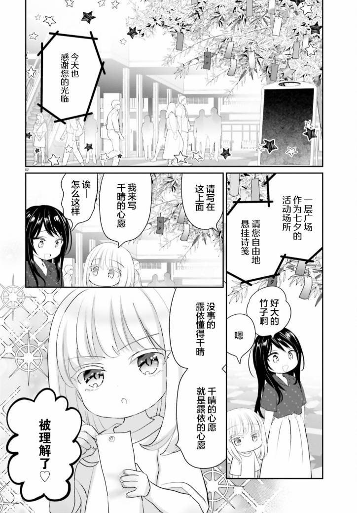 《晴天的女孩》漫画最新章节第10话免费下拉式在线观看章节第【2】张图片