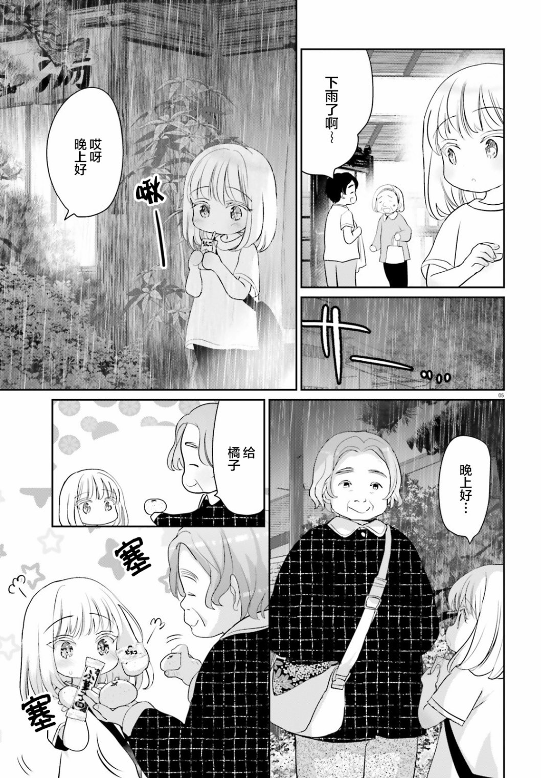 《晴天的女孩》漫画最新章节第4话免费下拉式在线观看章节第【5】张图片