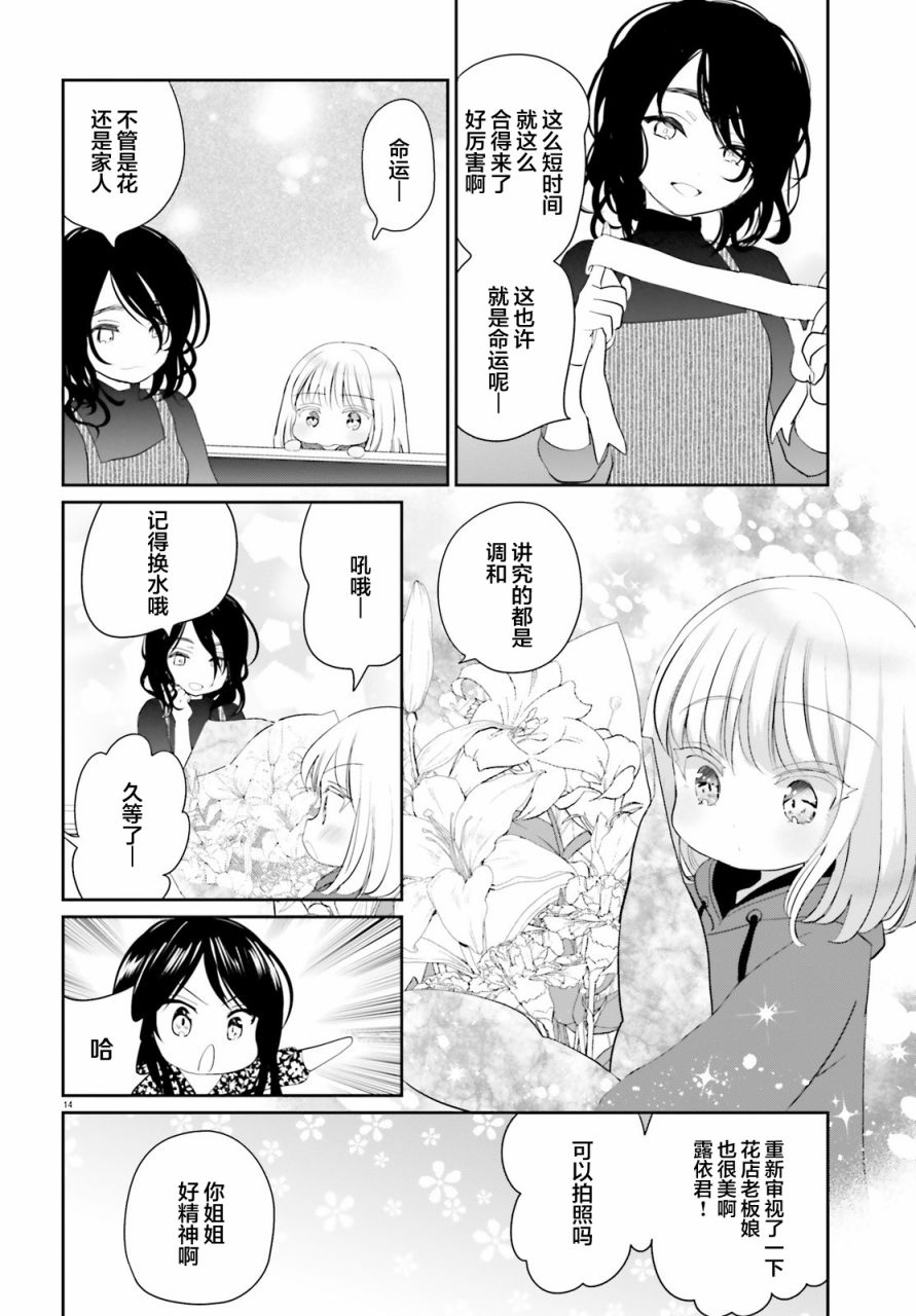 《晴天的女孩》漫画最新章节第3话免费下拉式在线观看章节第【14】张图片