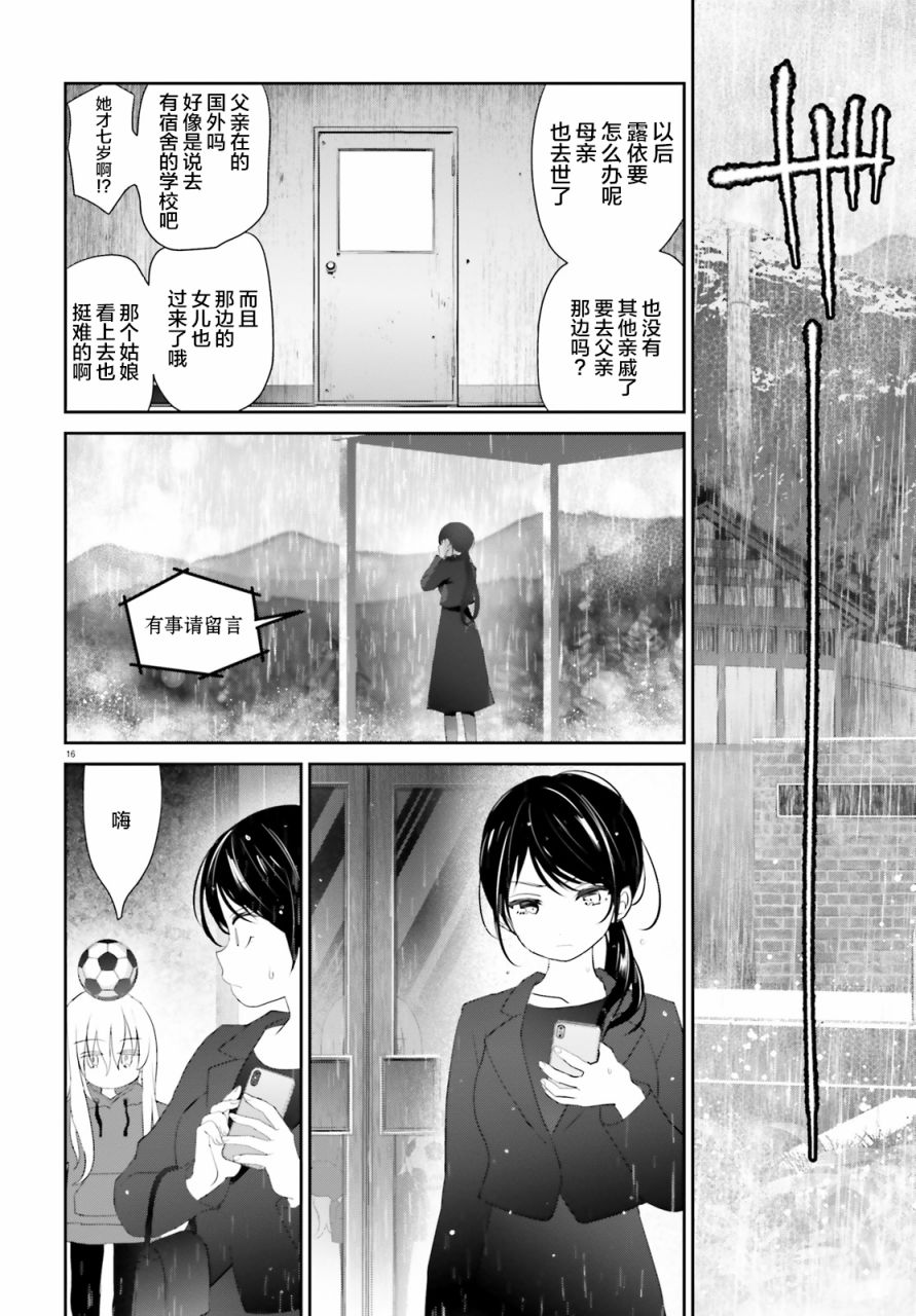 《晴天的女孩》漫画最新章节第1话免费下拉式在线观看章节第【15】张图片