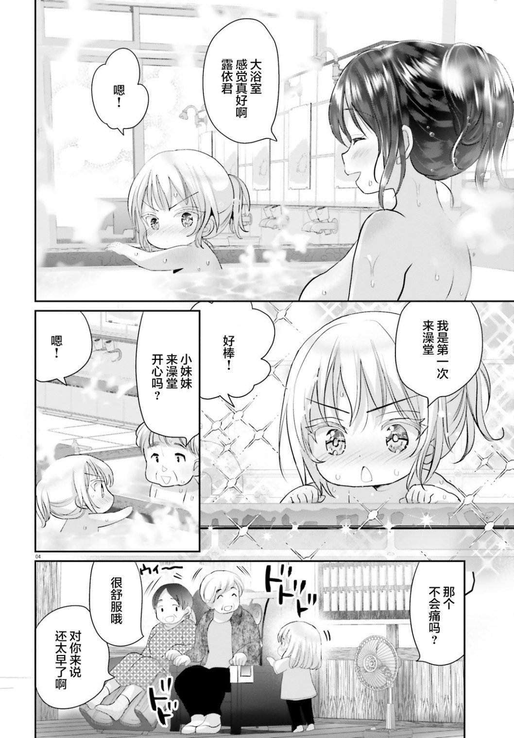 《晴天的女孩》漫画最新章节第4话免费下拉式在线观看章节第【4】张图片