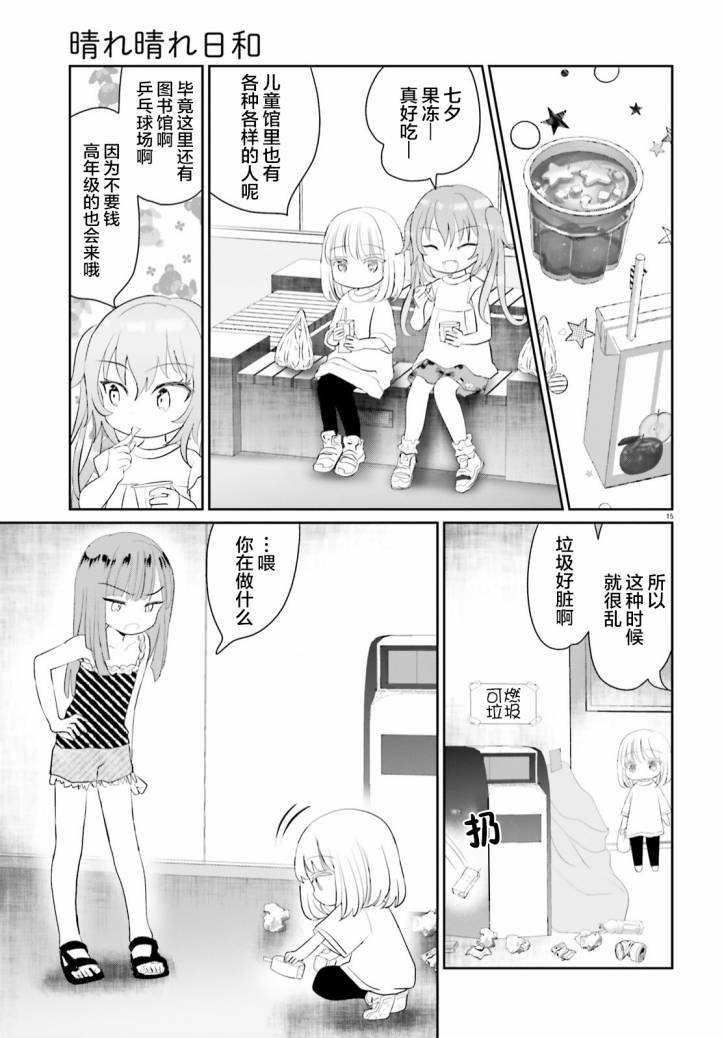 《晴天的女孩》漫画最新章节第10话免费下拉式在线观看章节第【14】张图片