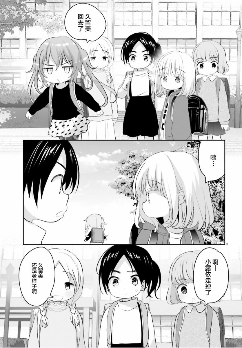 《晴天的女孩》漫画最新章节第5话免费下拉式在线观看章节第【13】张图片