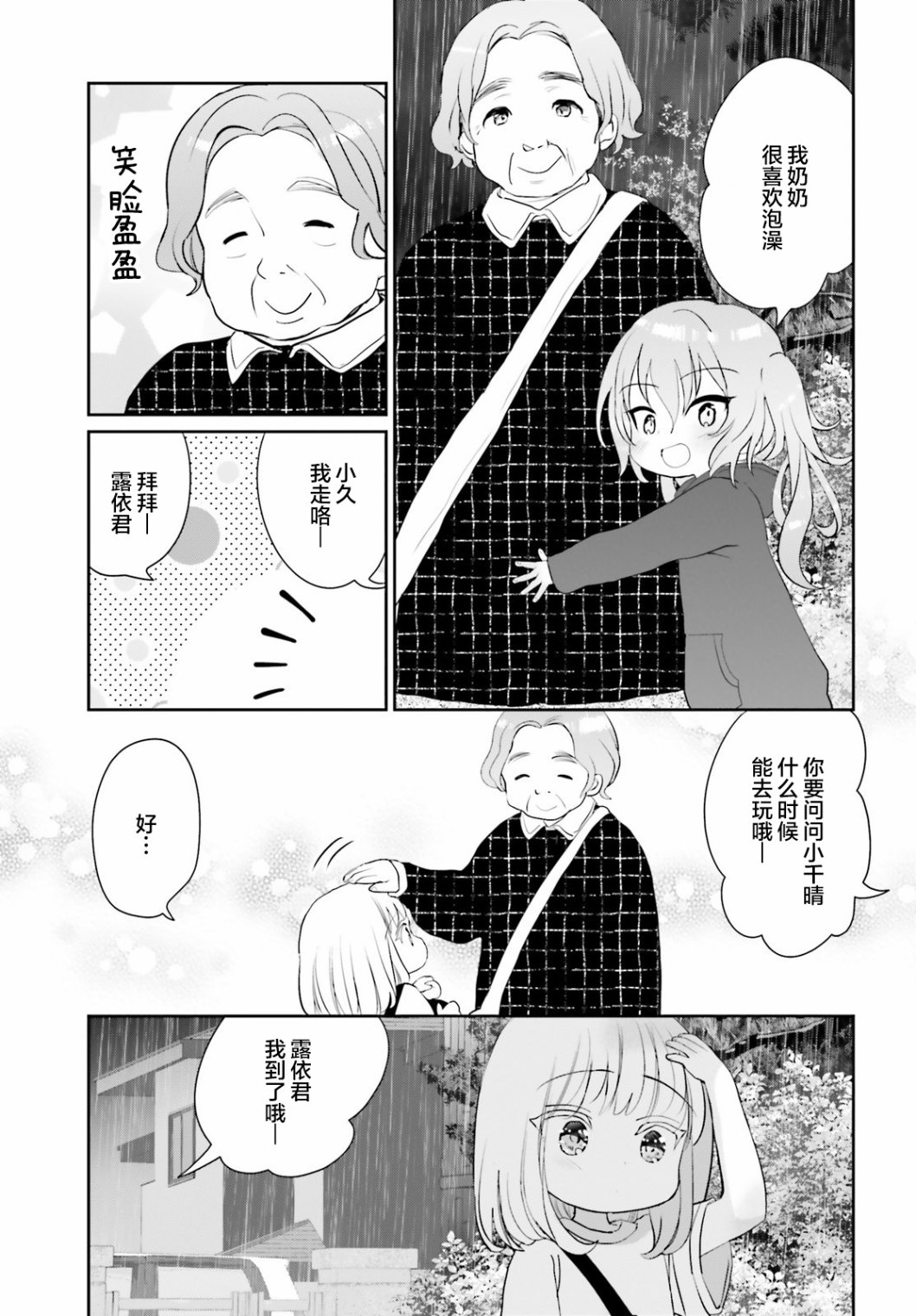 《晴天的女孩》漫画最新章节第4话免费下拉式在线观看章节第【7】张图片