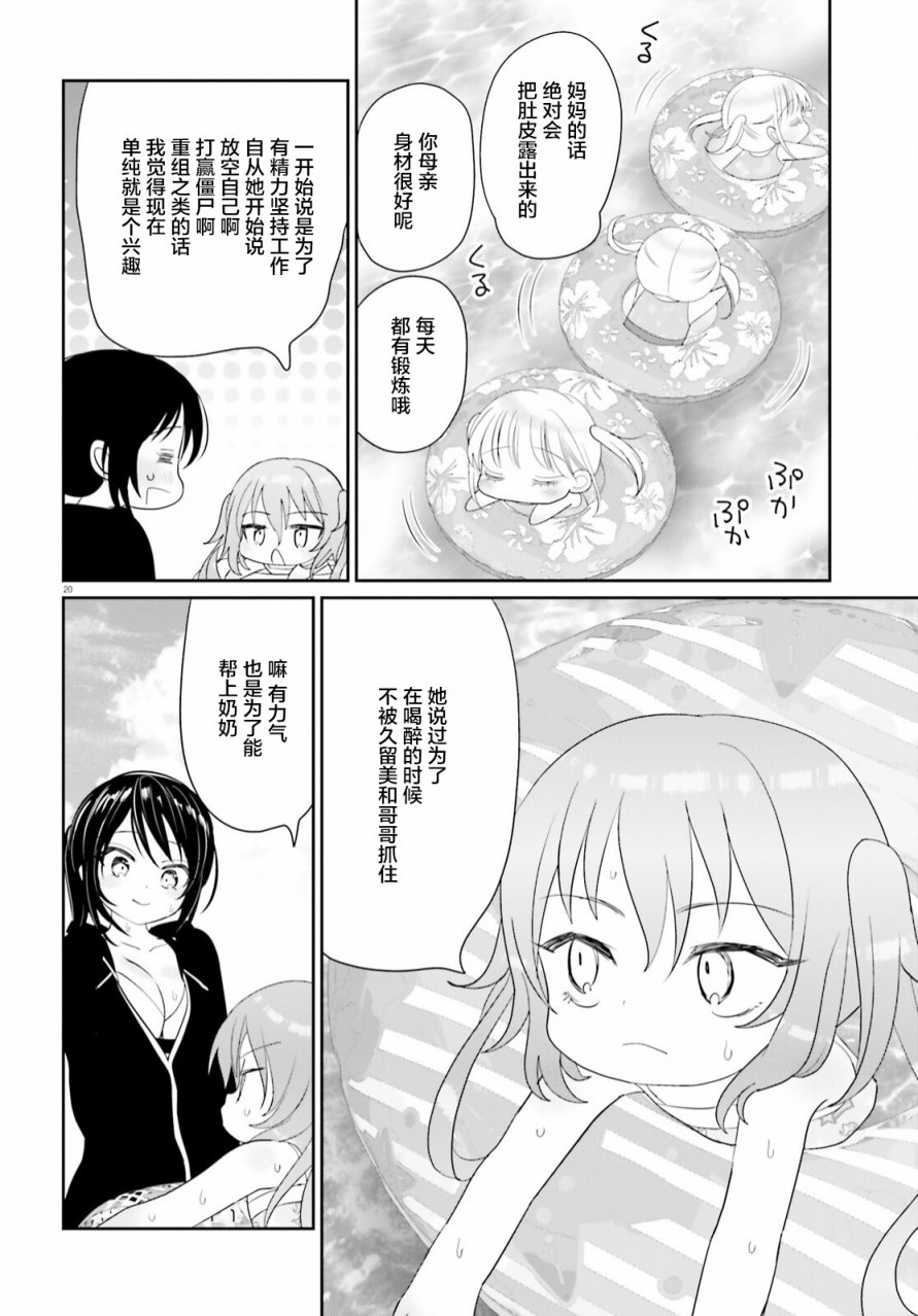 《晴天的女孩》漫画最新章节第14话免费下拉式在线观看章节第【19】张图片