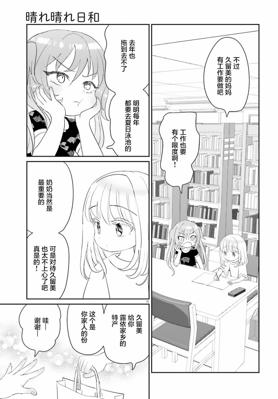 《晴天的女孩》漫画最新章节第14话免费下拉式在线观看章节第【5】张图片