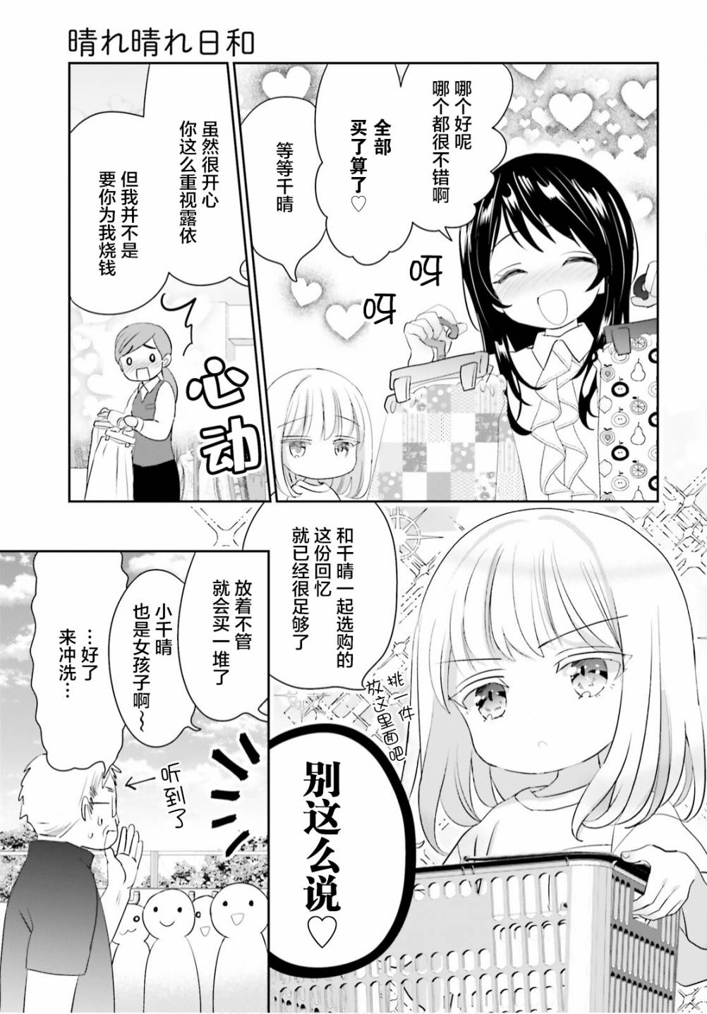 《晴天的女孩》漫画最新章节第9话免费下拉式在线观看章节第【10】张图片