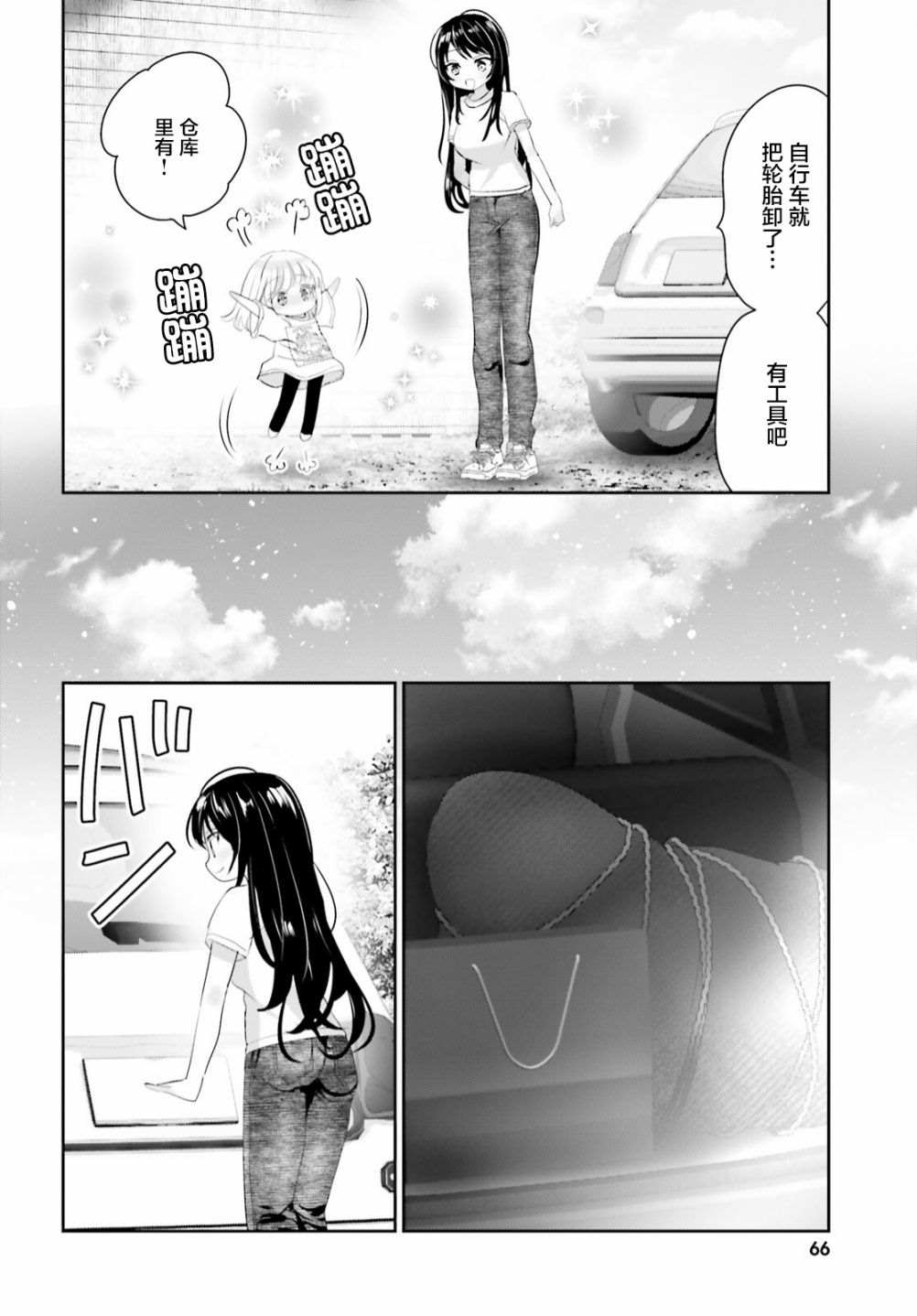 《晴天的女孩》漫画最新章节第13.2话 后篇免费下拉式在线观看章节第【19】张图片