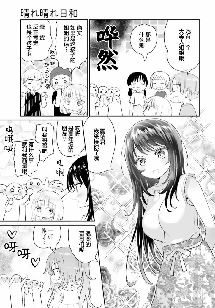 《晴天的女孩》漫画最新章节第10话免费下拉式在线观看章节第【16】张图片