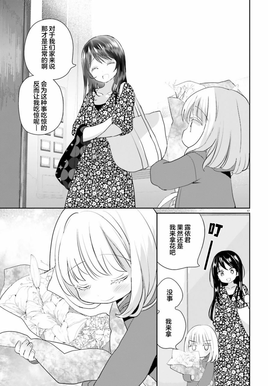 《晴天的女孩》漫画最新章节第3话免费下拉式在线观看章节第【17】张图片