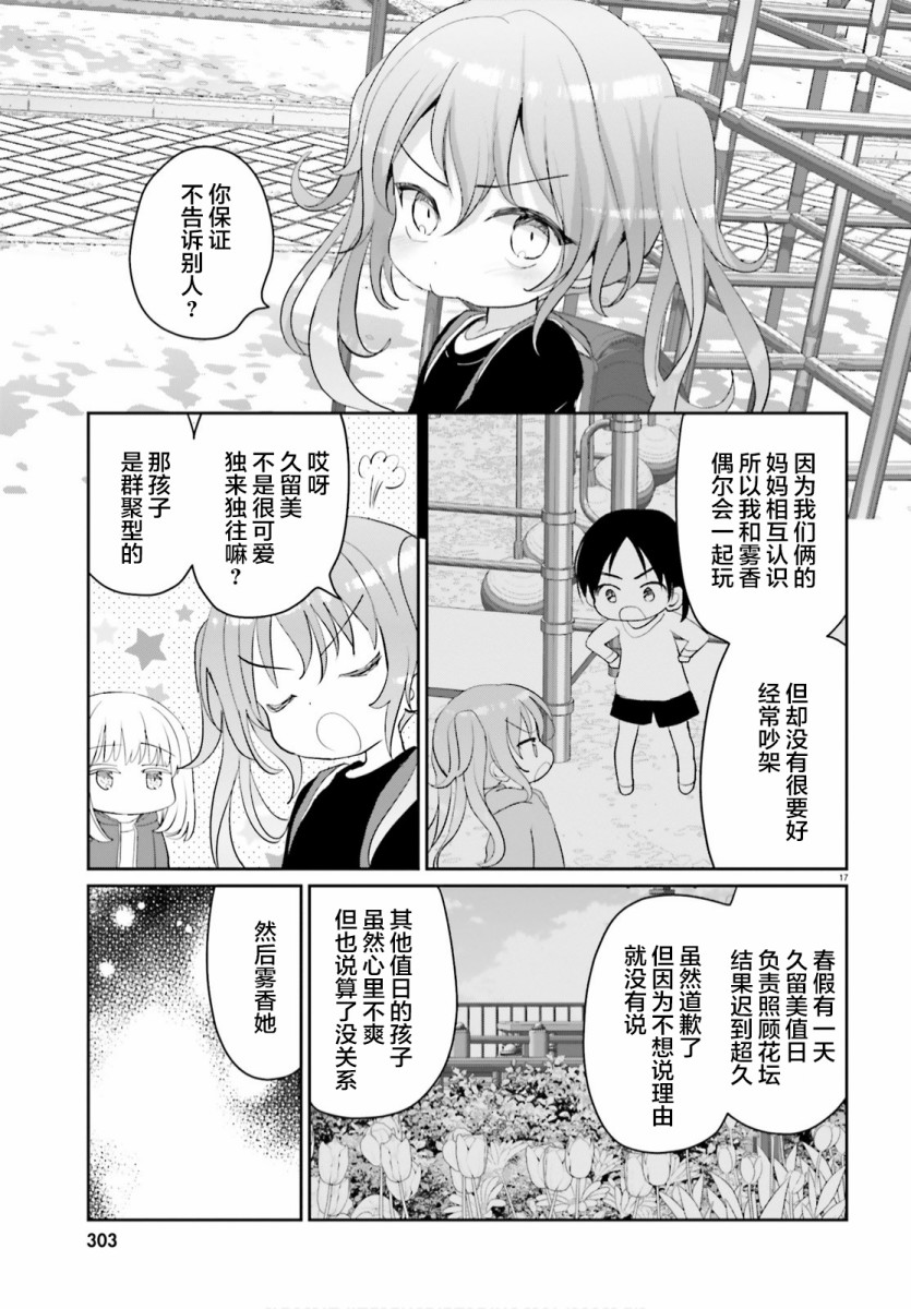 《晴天的女孩》漫画最新章节第5话免费下拉式在线观看章节第【16】张图片