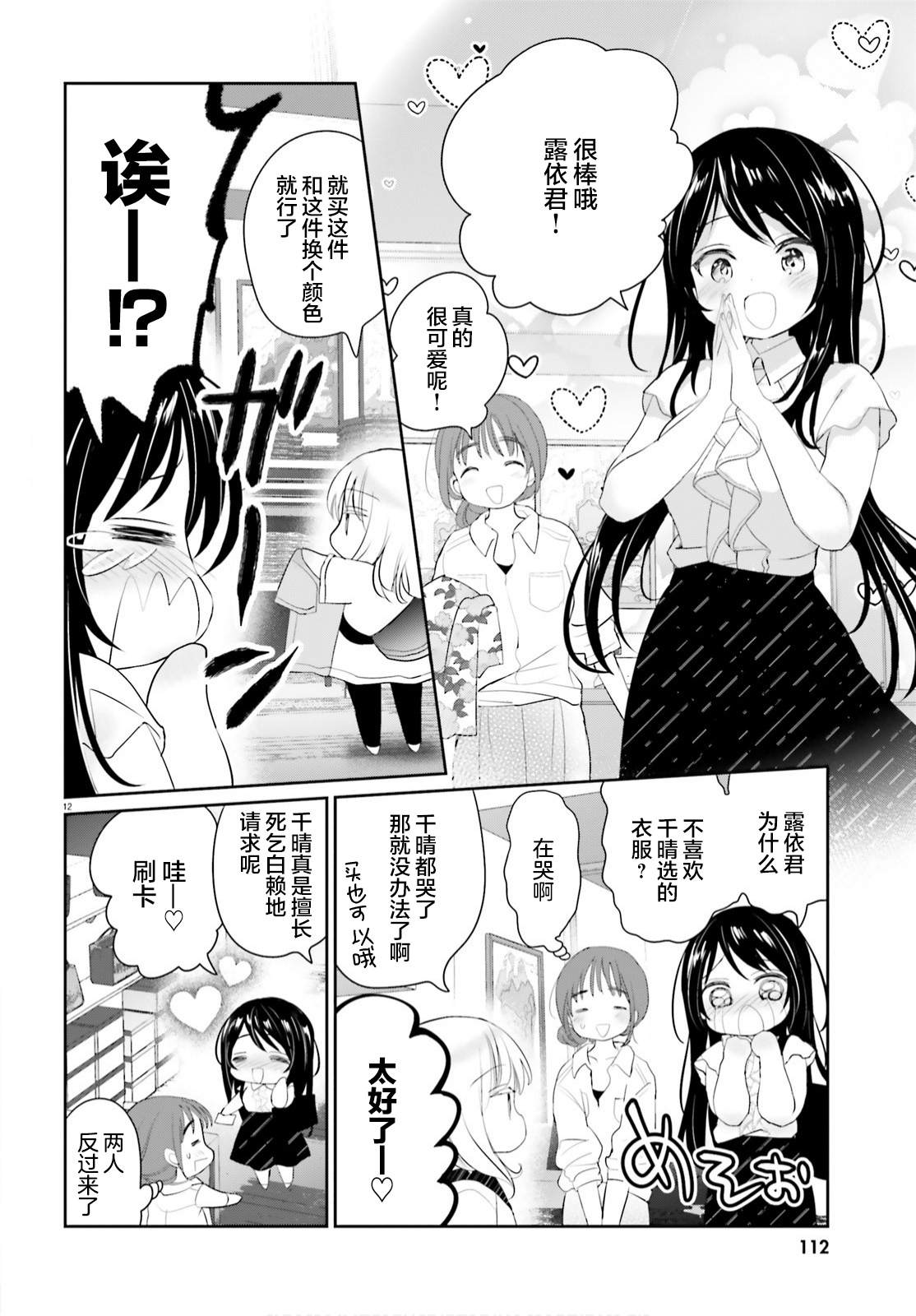 《晴天的女孩》漫画最新章节第8话免费下拉式在线观看章节第【11】张图片