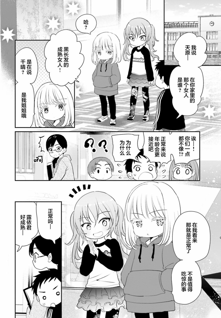 《晴天的女孩》漫画最新章节第3话免费下拉式在线观看章节第【2】张图片