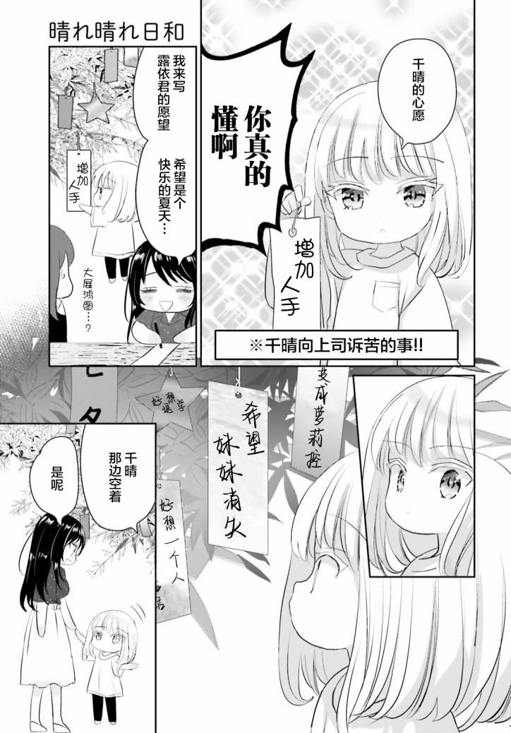 《晴天的女孩》漫画最新章节第10话免费下拉式在线观看章节第【3】张图片