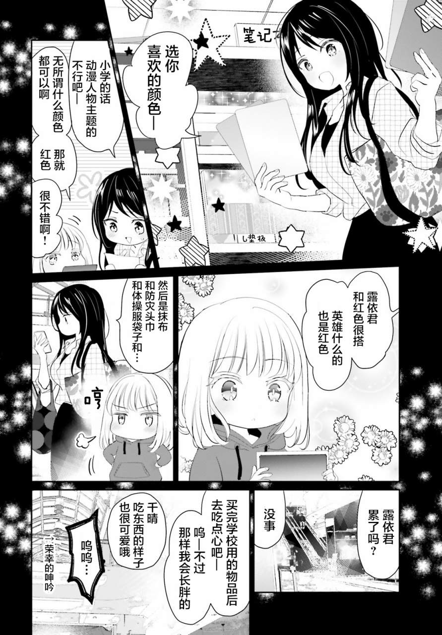 《晴天的女孩》漫画最新章节第2话免费下拉式在线观看章节第【6】张图片