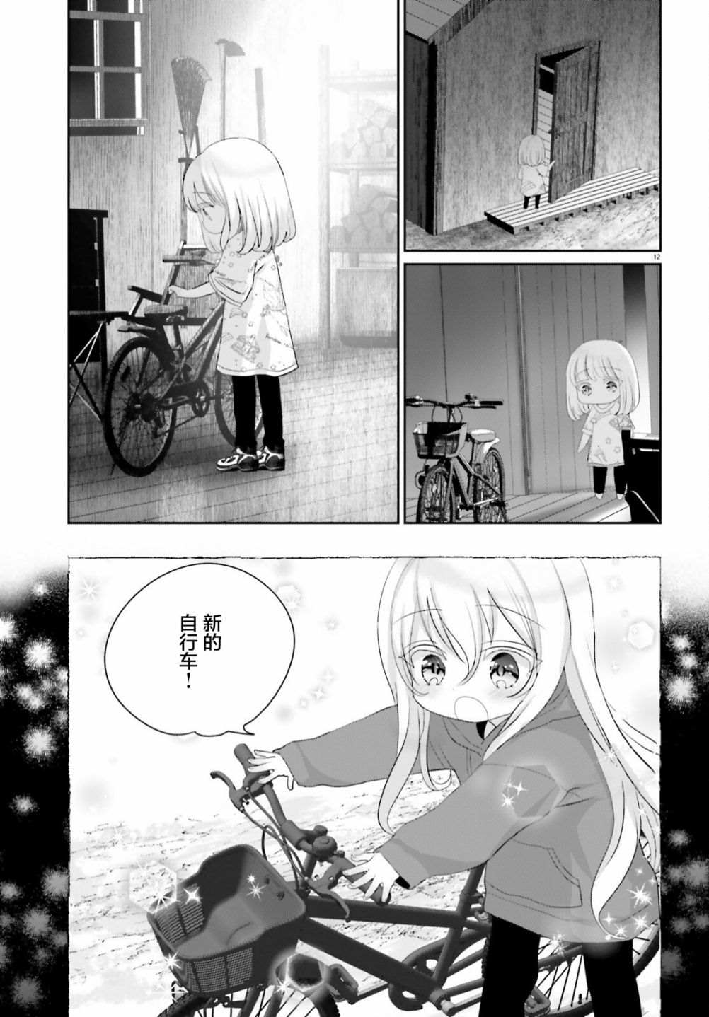 《晴天的女孩》漫画最新章节第13.2话 后篇免费下拉式在线观看章节第【12】张图片