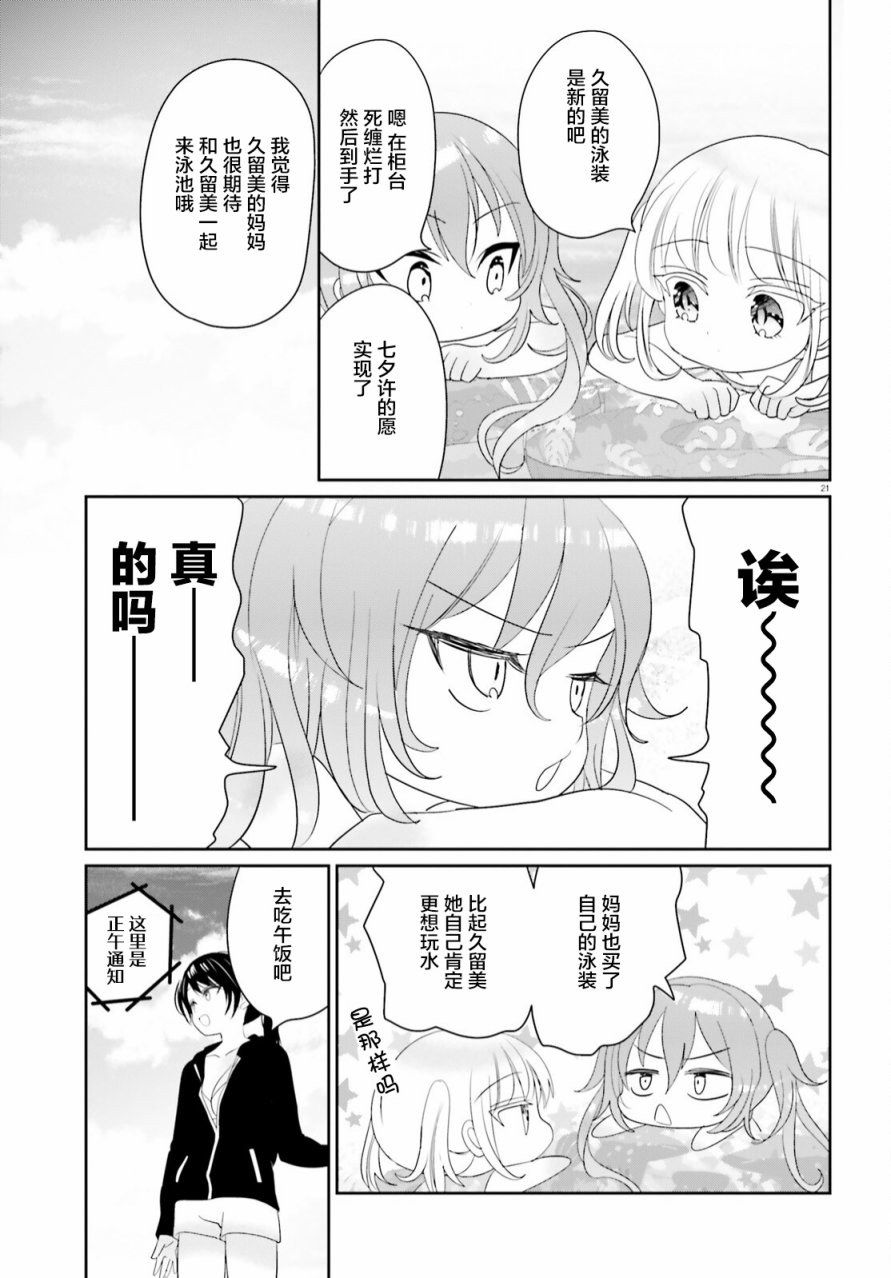 《晴天的女孩》漫画最新章节第14话免费下拉式在线观看章节第【20】张图片