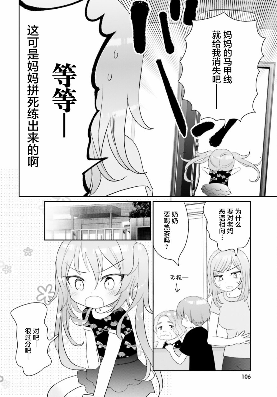 《晴天的女孩》漫画最新章节第14话免费下拉式在线观看章节第【4】张图片