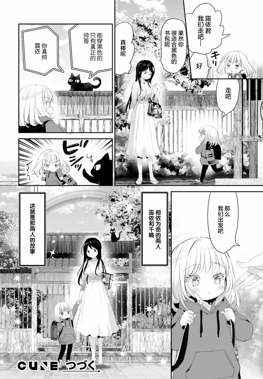 《晴天的女孩》漫画最新章节第1话免费下拉式在线观看章节第【22】张图片