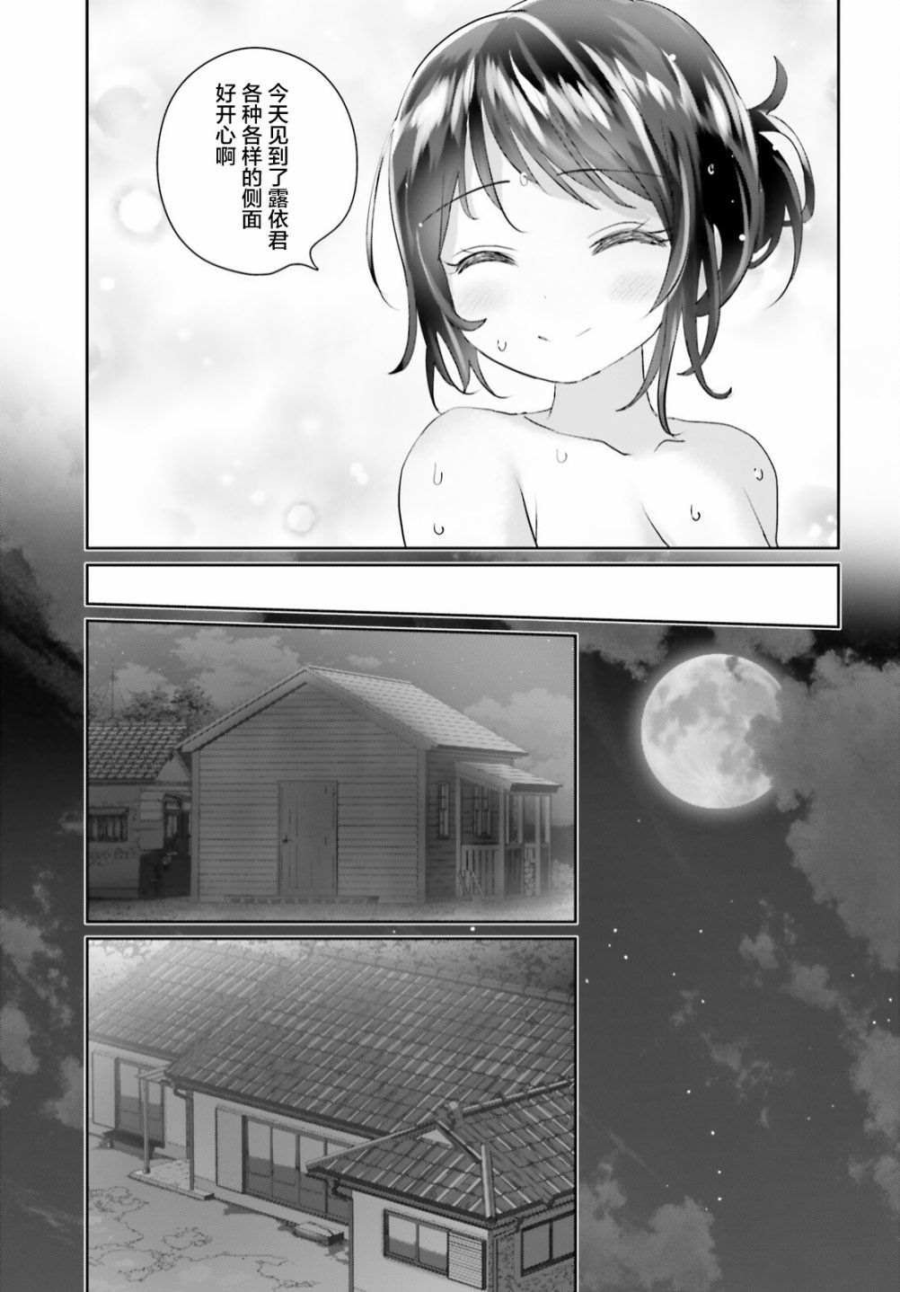 《晴天的女孩》漫画最新章节第13.2话 后篇免费下拉式在线观看章节第【6】张图片