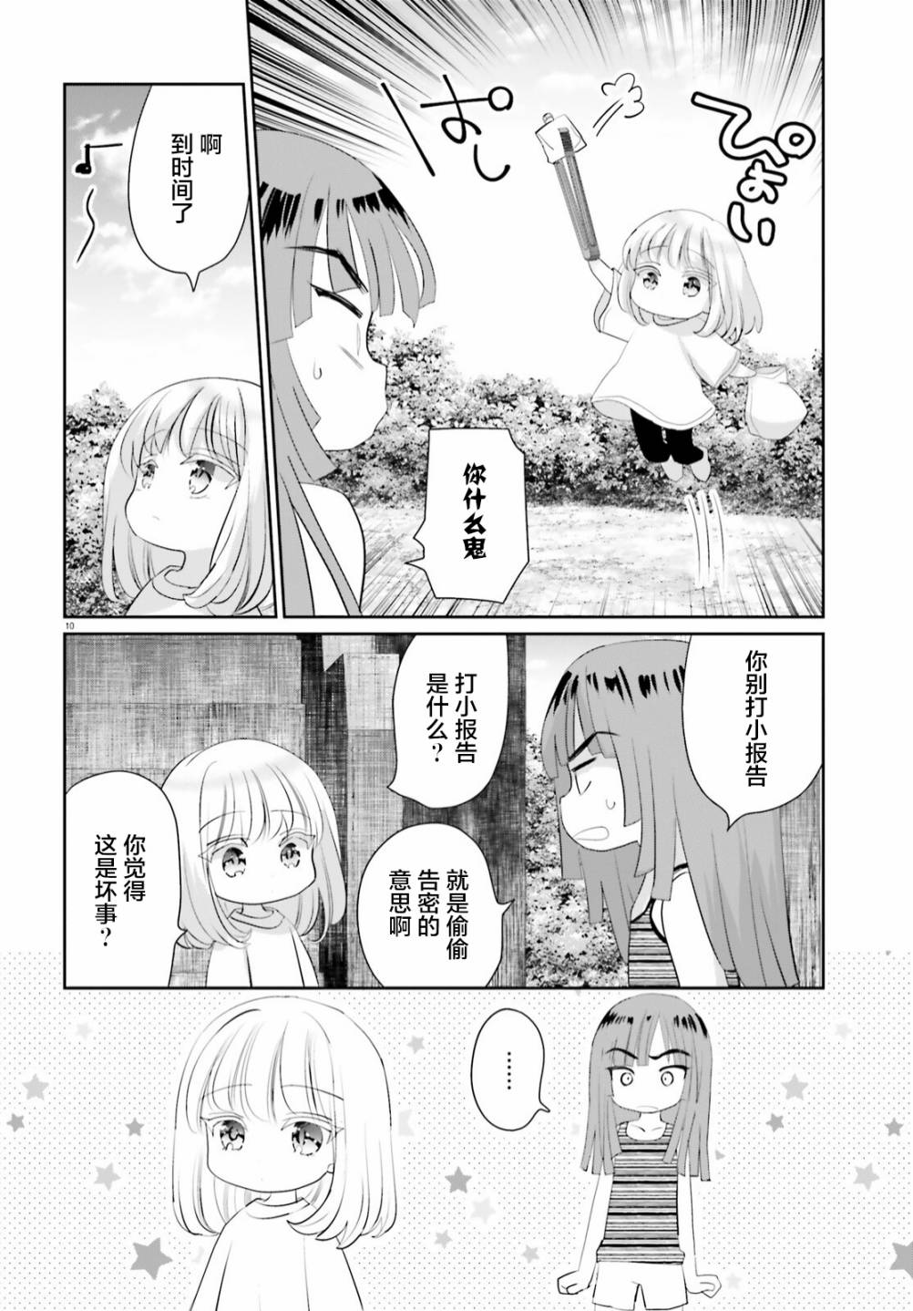 《晴天的女孩》漫画最新章节第11话免费下拉式在线观看章节第【10】张图片