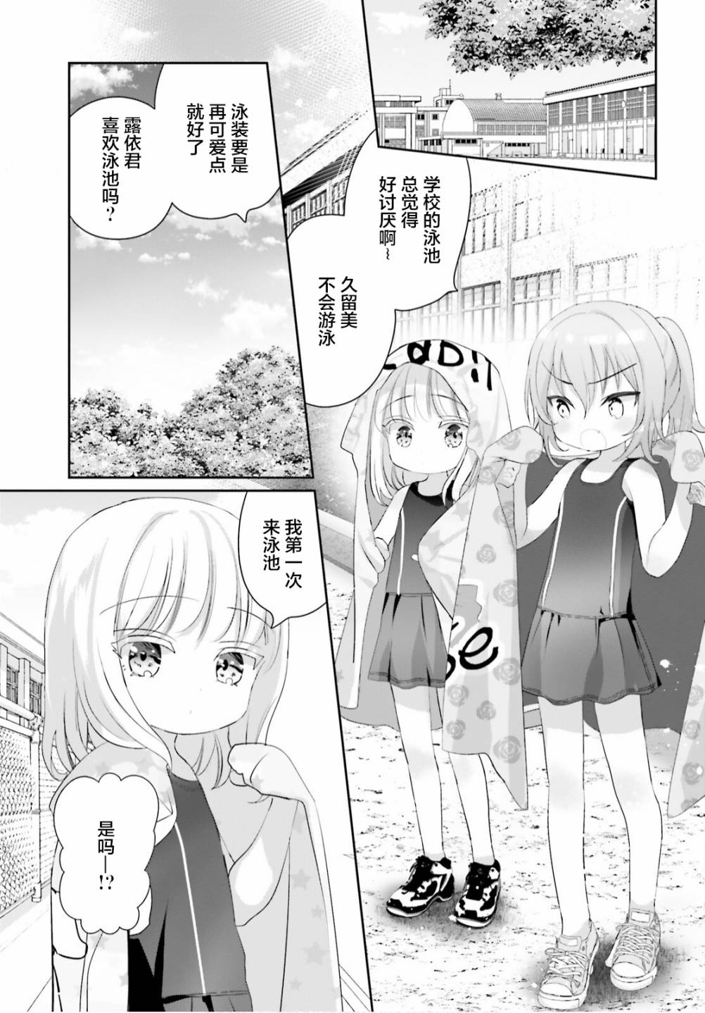 《晴天的女孩》漫画最新章节第9话免费下拉式在线观看章节第【8】张图片