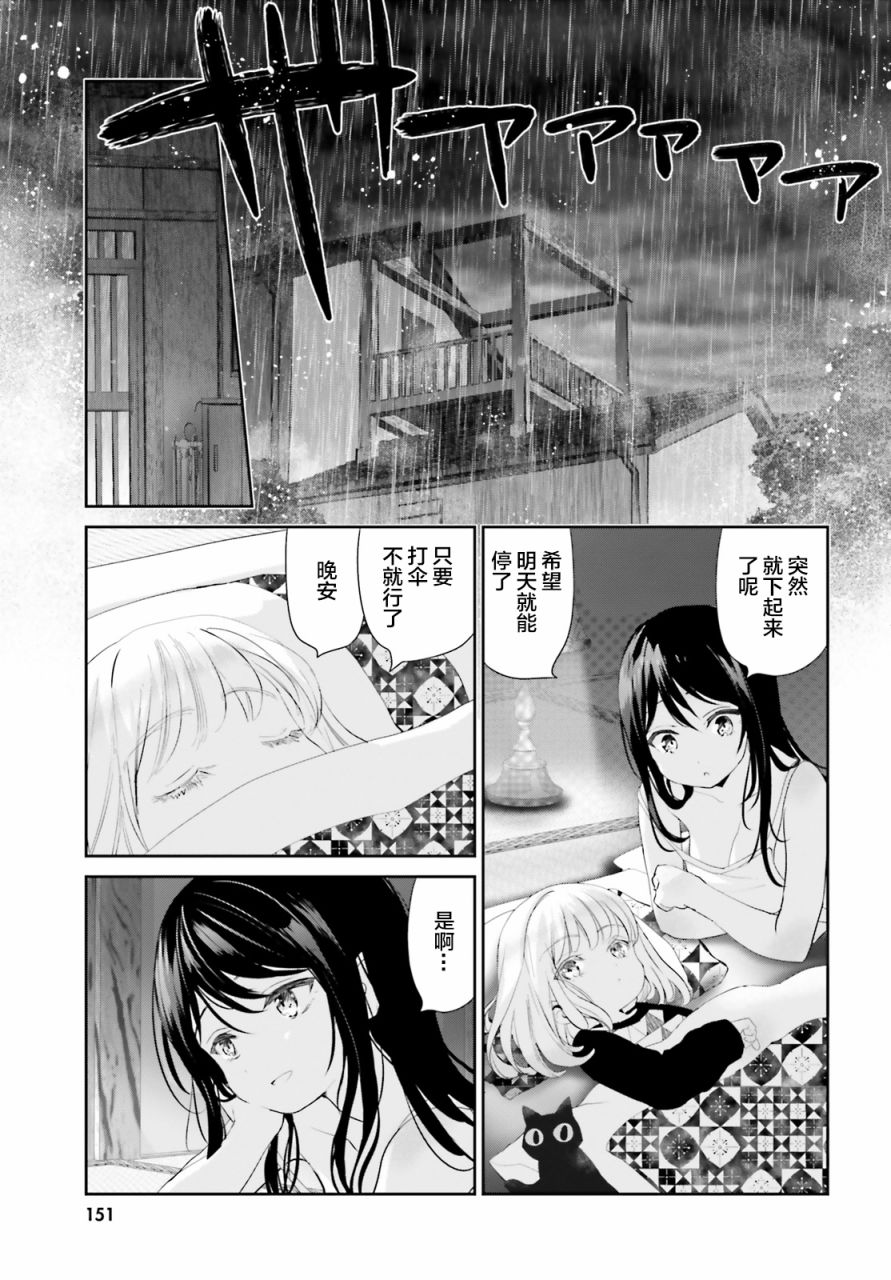 《晴天的女孩》漫画最新章节第1话免费下拉式在线观看章节第【14】张图片