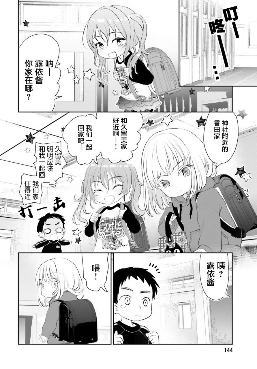 《晴天的女孩》漫画最新章节第2话免费下拉式在线观看章节第【12】张图片