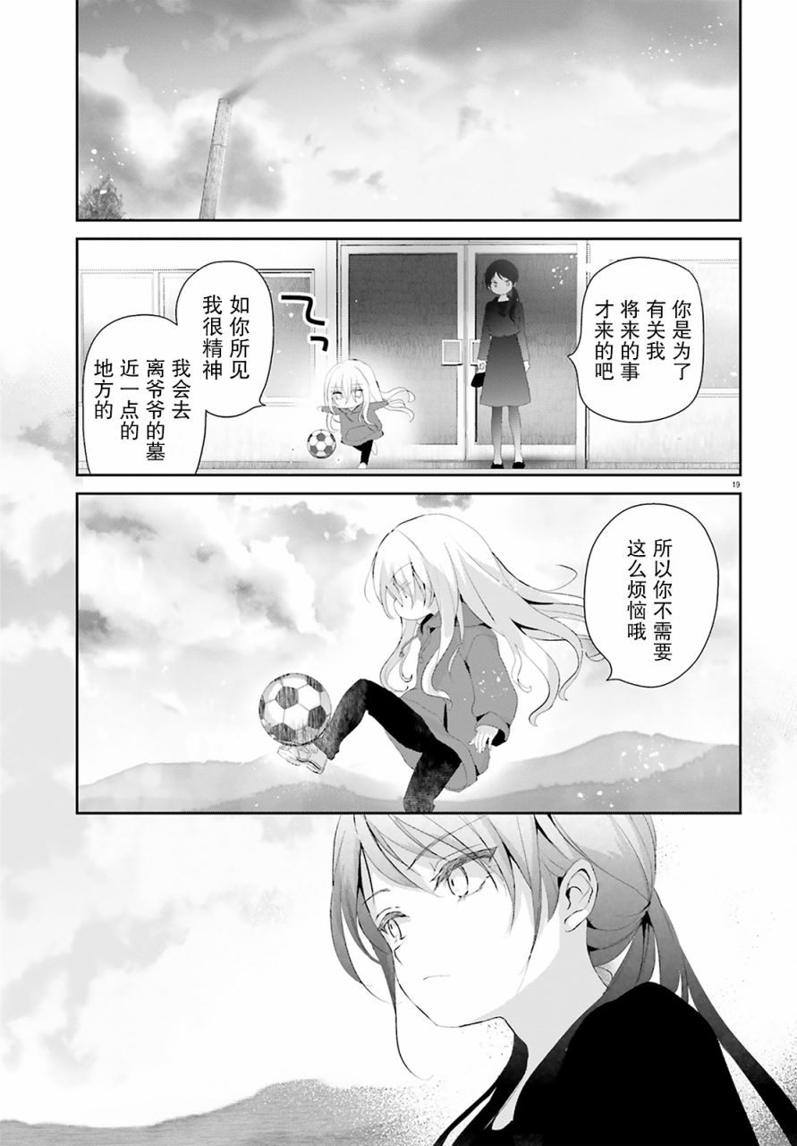 《晴天的女孩》漫画最新章节第1话免费下拉式在线观看章节第【18】张图片