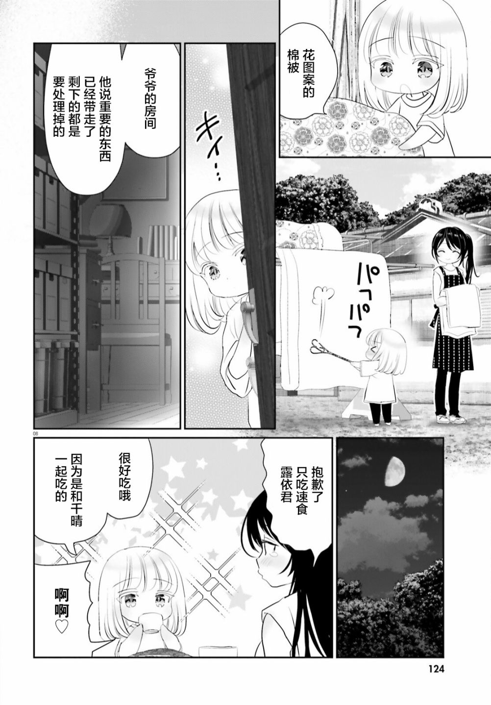 《晴天的女孩》漫画最新章节第13.1话 前篇免费下拉式在线观看章节第【8】张图片