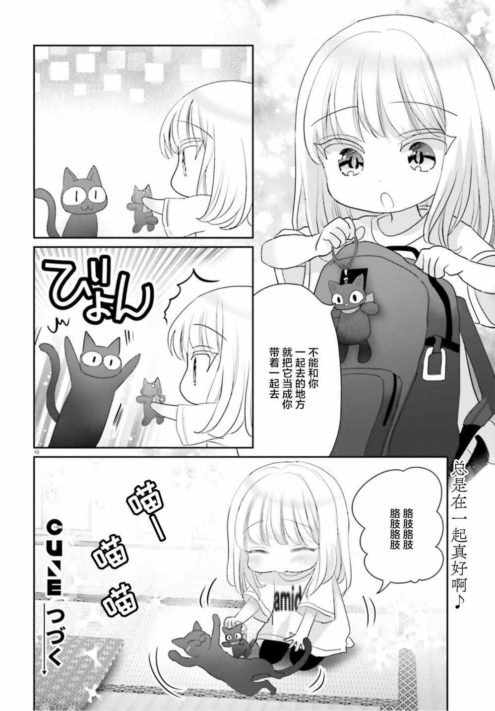 《晴天的女孩》漫画最新章节特别篇(13.5)免费下拉式在线观看章节第【10】张图片