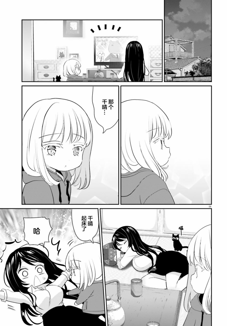 《晴天的女孩》漫画最新章节第3话免费下拉式在线观看章节第【9】张图片