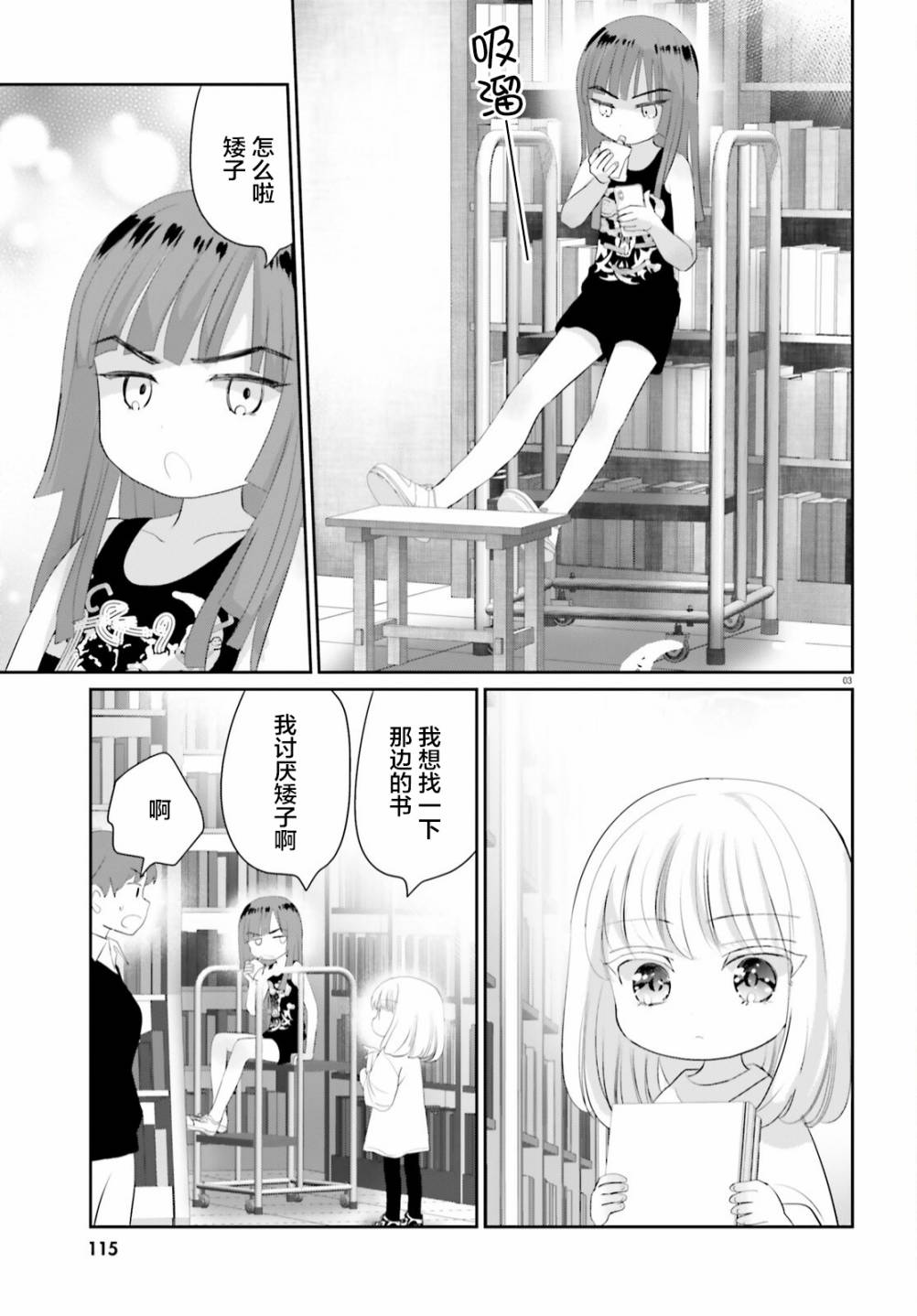 《晴天的女孩》漫画最新章节第11话免费下拉式在线观看章节第【3】张图片