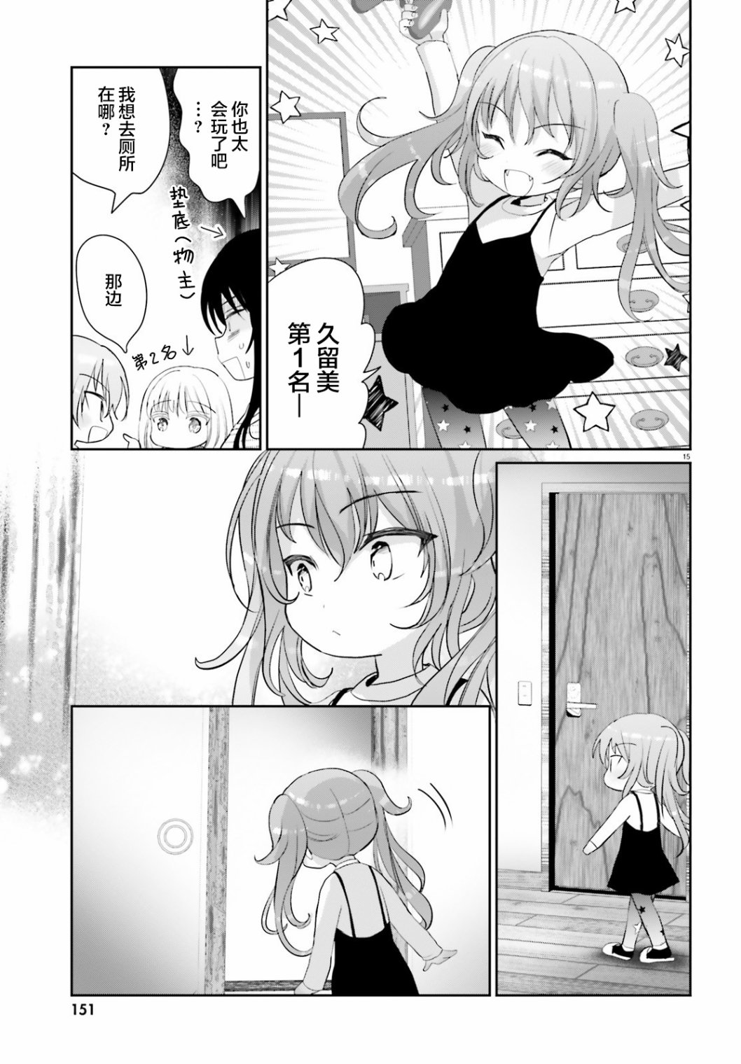 《晴天的女孩》漫画最新章节第4话免费下拉式在线观看章节第【15】张图片