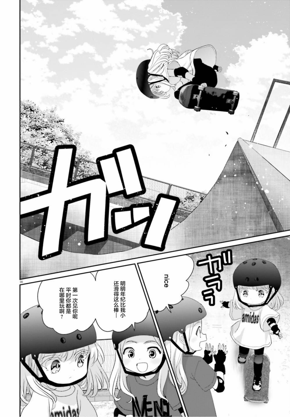 《晴天的女孩》漫画最新章节特别篇(13.5)免费下拉式在线观看章节第【6】张图片