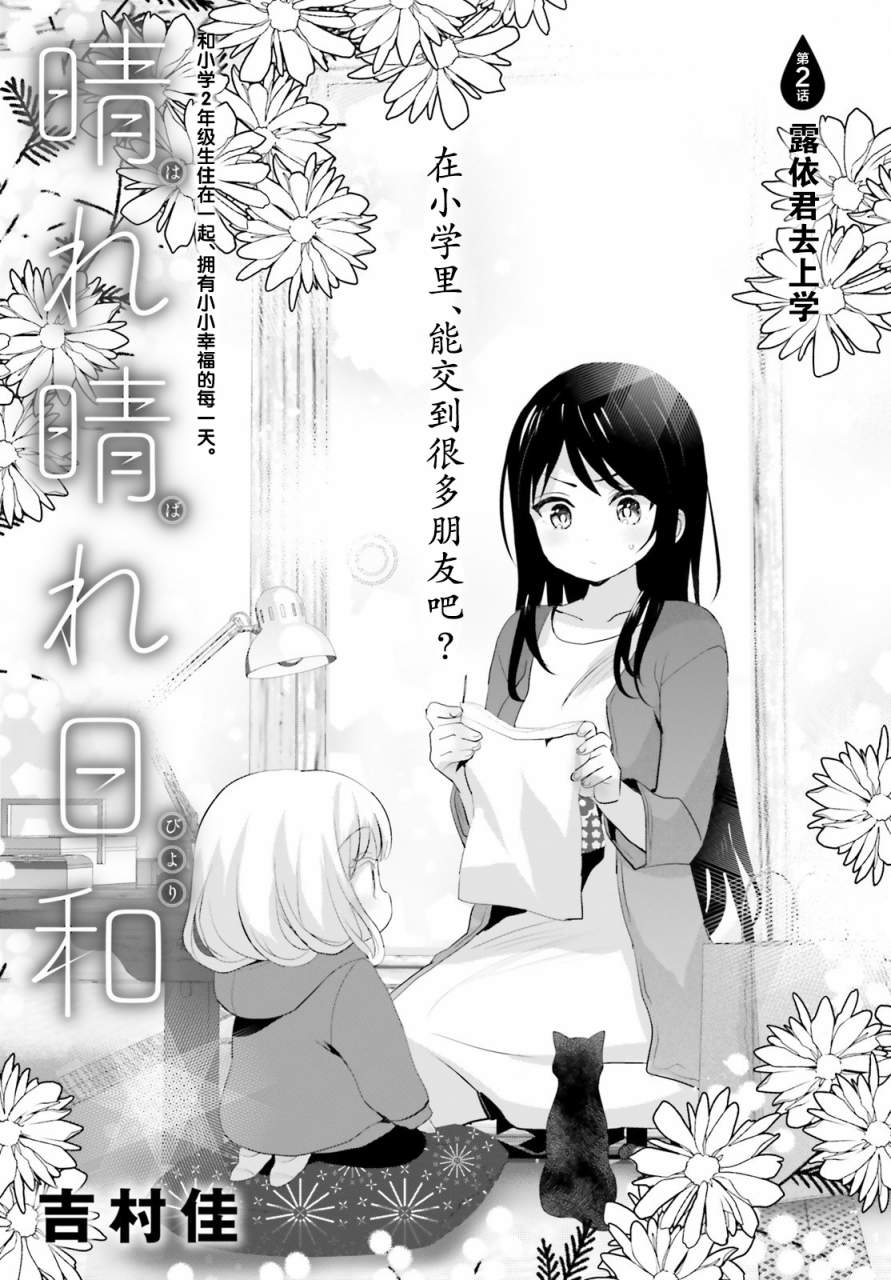 《晴天的女孩》漫画最新章节第2话免费下拉式在线观看章节第【1】张图片