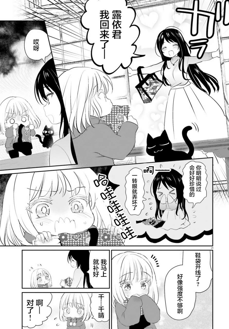 《晴天的女孩》漫画最新章节第2话免费下拉式在线观看章节第【21】张图片