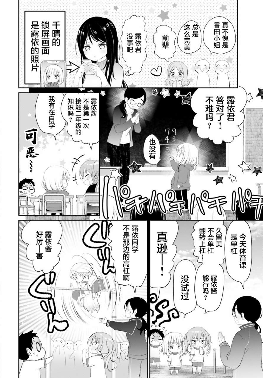 《晴天的女孩》漫画最新章节第2话免费下拉式在线观看章节第【8】张图片