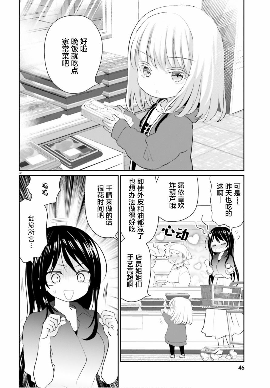 《晴天的女孩》漫画最新章节第6话免费下拉式在线观看章节第【2】张图片