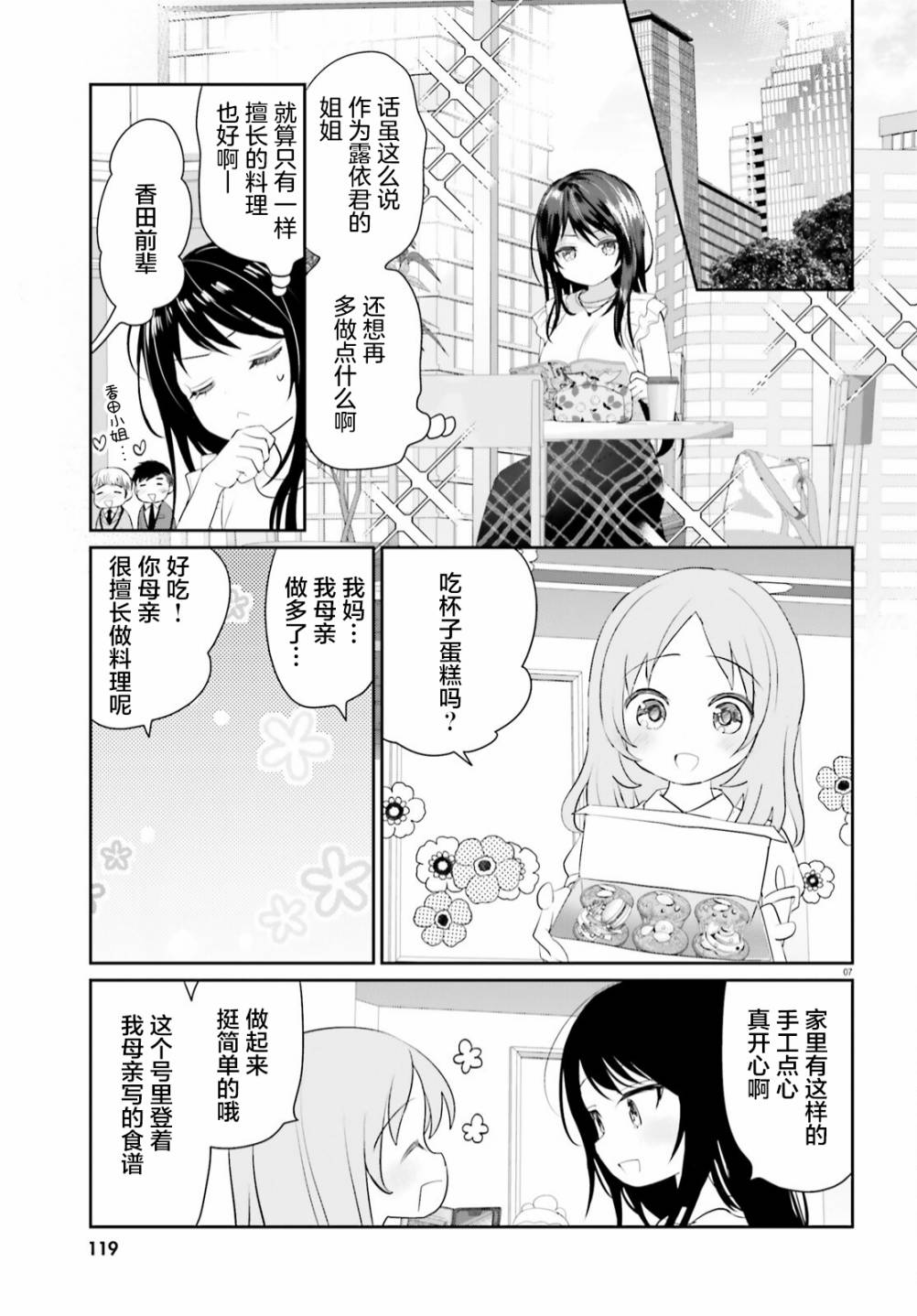 《晴天的女孩》漫画最新章节第11话免费下拉式在线观看章节第【7】张图片