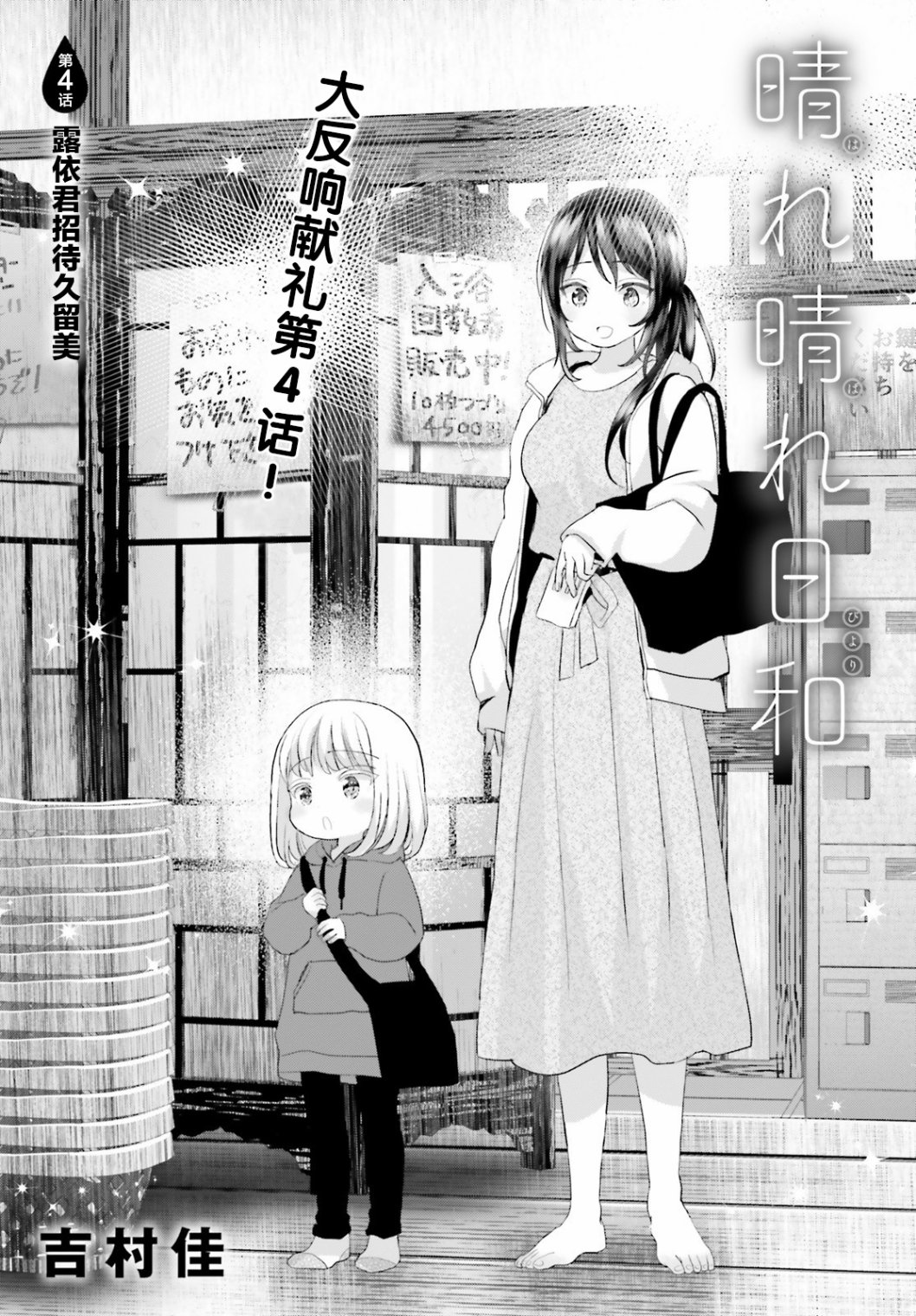 《晴天的女孩》漫画最新章节第4话免费下拉式在线观看章节第【1】张图片