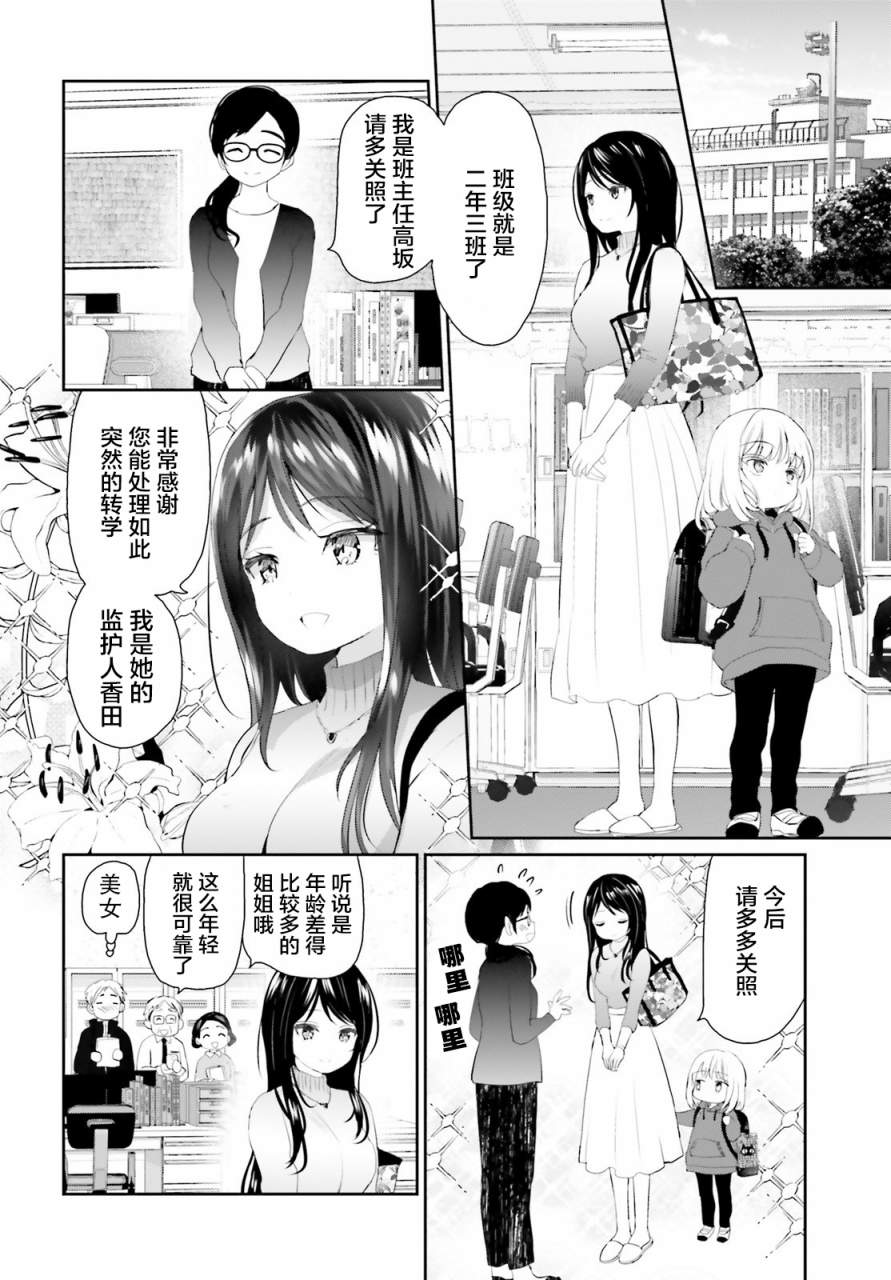 《晴天的女孩》漫画最新章节第2话免费下拉式在线观看章节第【2】张图片